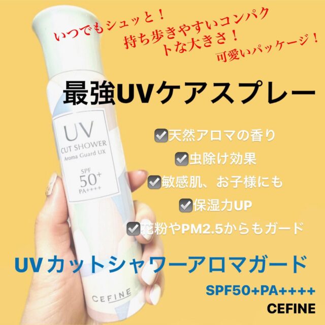 こんばんは♪

春になり一気に日差しが強くなり紫外線が多くなりました！今日はそんな紫外線対策におすすめの商品をご紹介します！

顔や体は日焼け止めを塗る方多いと思います。しかし髪の毛や頭皮はどうでしょう？髪は紫外線を浴びると早くカラーが退色してしまったりダメージから乾燥してしまいます。お出かけ前にシュッとするだけで簡単に紫外線対策ができる商品です！
早いうちからしっかり対策して綺麗な髪を保ちましょう！

#吉祥寺美容室アバーブ #吉祥寺美容院 #吉祥寺美容室 #吉祥寺ヘアサロン #ヘッドスパ #髪質改善 #縮毛矯正 #白髪染め #ヘアカラー #アロマヘッドスパ #さらさらストレート #うる艶髪 #吉祥寺ヘッドスパ #吉祥寺髪質改善 #吉祥寺縮毛矯正 #吉祥寺白髪染め #吉祥寺ヘアカラー #頭皮ケア #リラクゼーション #トリートメント #艶髪 #ストレート #グレイカラー #日焼け止め #紫外線対策 #スキンケア #uvカットシャワーアロマガード
